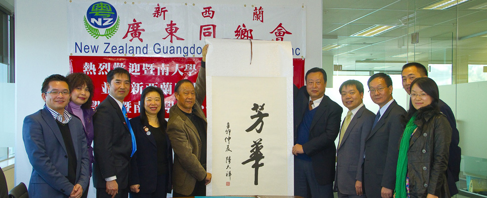 暨南大学校长访问团与广东同乡会亲切座谈